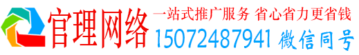 横州官理百度推广费用